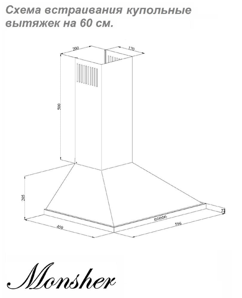 Пристенная вытяжка Monsher MRA 61I01