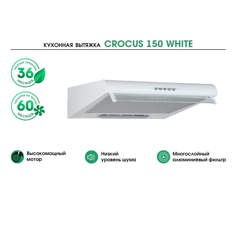 Подвесная вытяжка MBS CROCUS 150 WHITE NEW