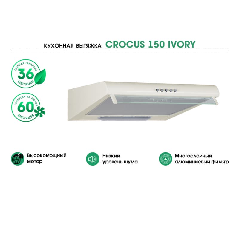 Подвесная вытяжка MBS CROCUS 150 IVORY NEW