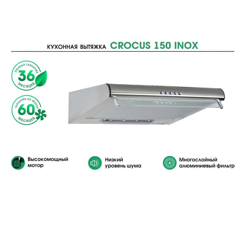 Подвесная вытяжка MBS CROCUS 150 INOX NEW