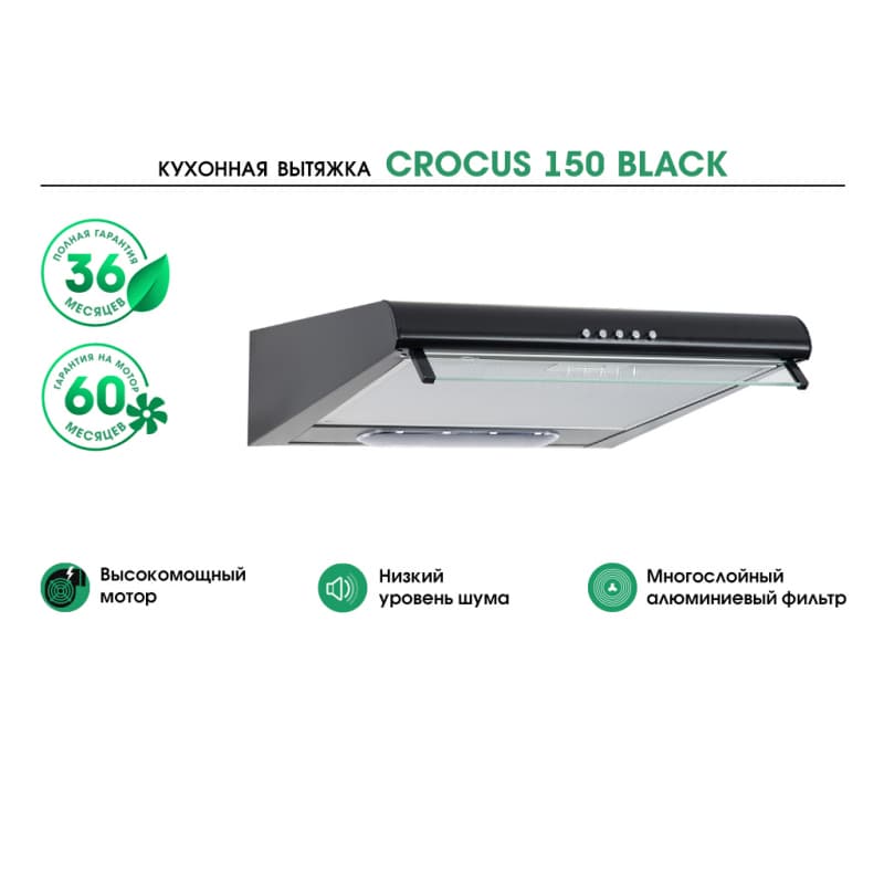 Подвесная вытяжка MBS CROCUS 150 BLACK NEW