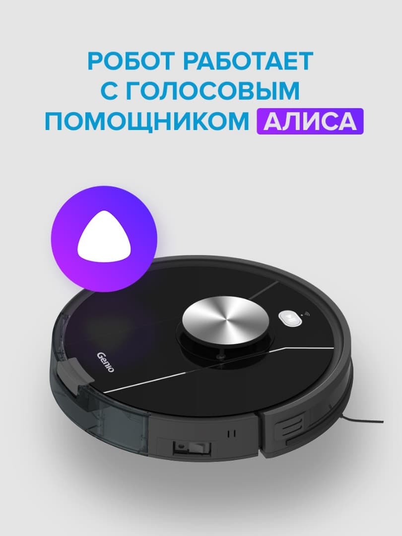 Робот-пылесос Genio LASER L650