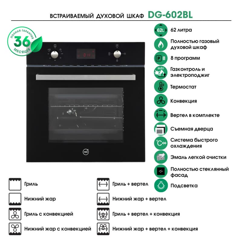 Газовый духовой шкаф MBS DG-602BL
