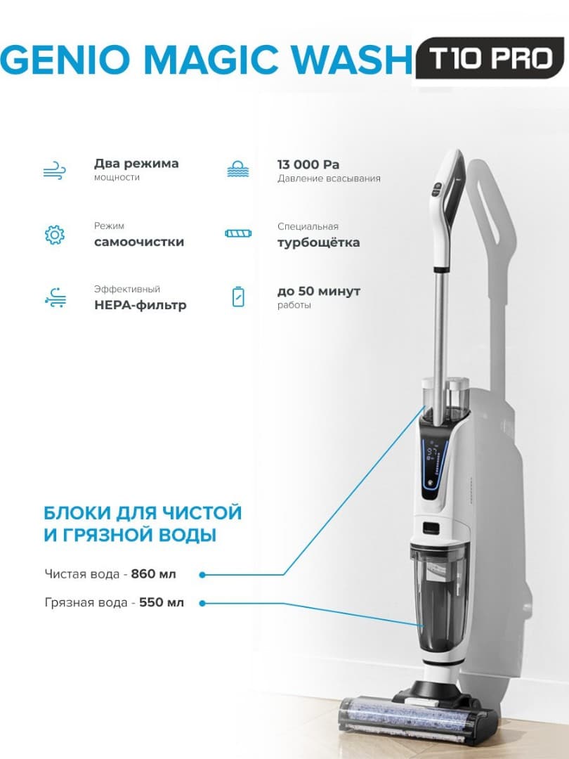 Пылесос Genio MAGIC WASH T10 PRO