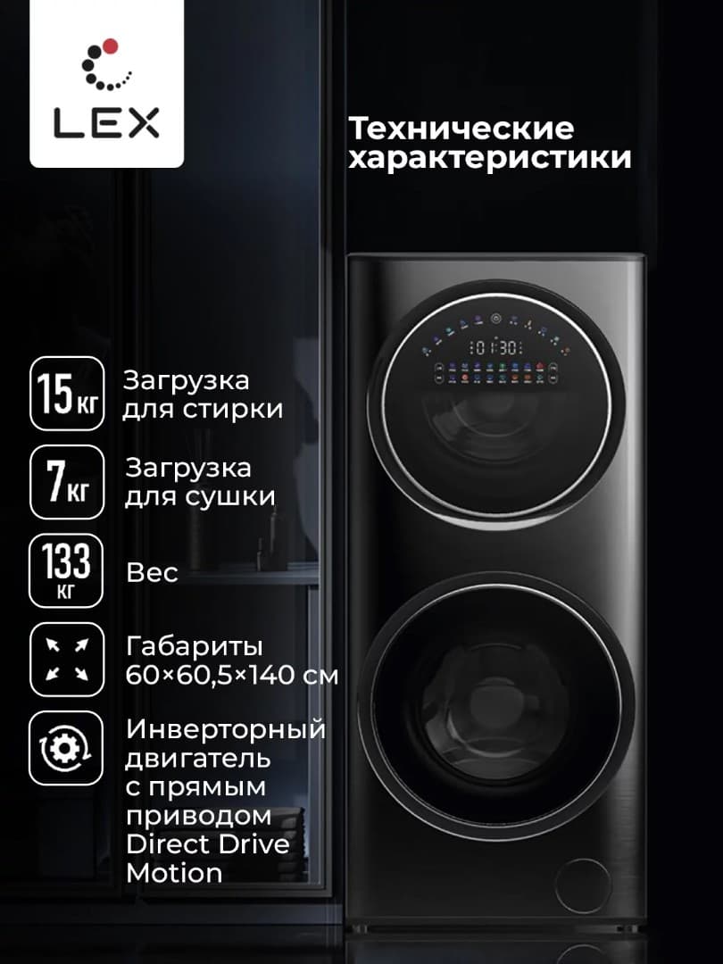 Отдельностоящая стиральная машина с сушкой Lex LWM10714LUXIDD