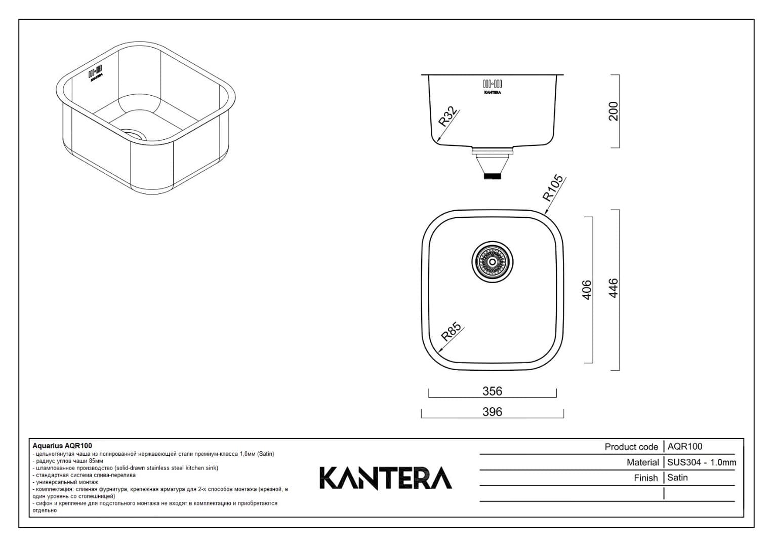 Кухонная мойка KANTERA Aquarius AQR100