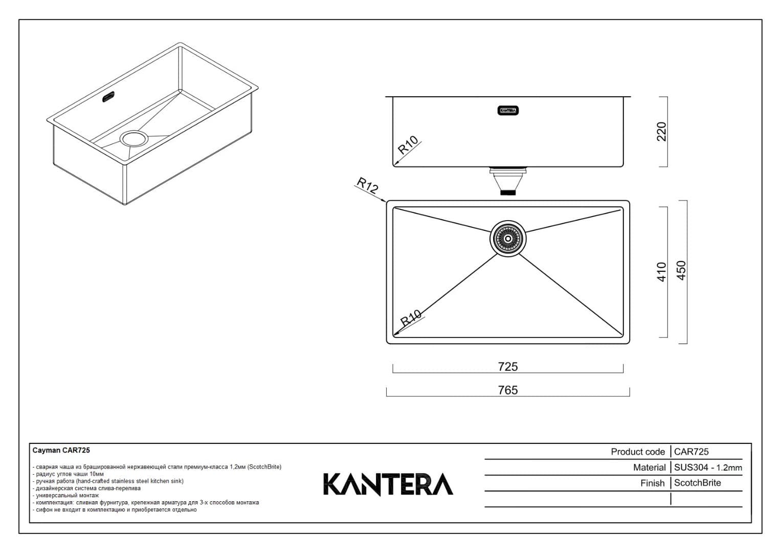 Кухонная мойка KANTERA Cayman CAR725
