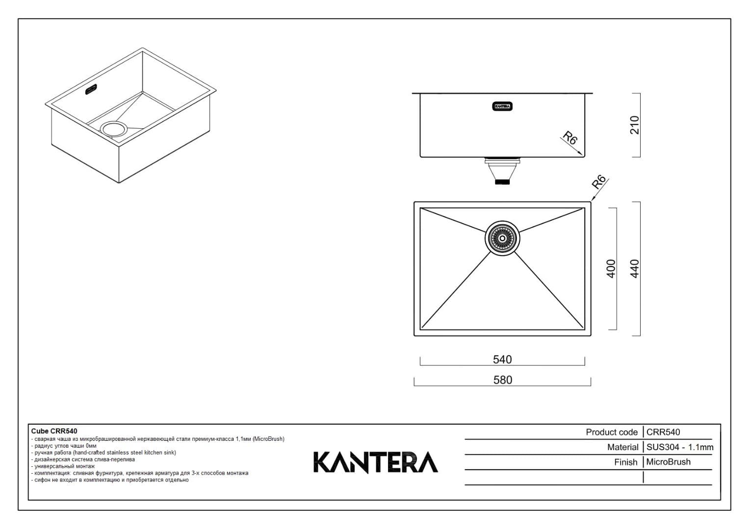 Кухонная мойка KANTERA Cube CRR540