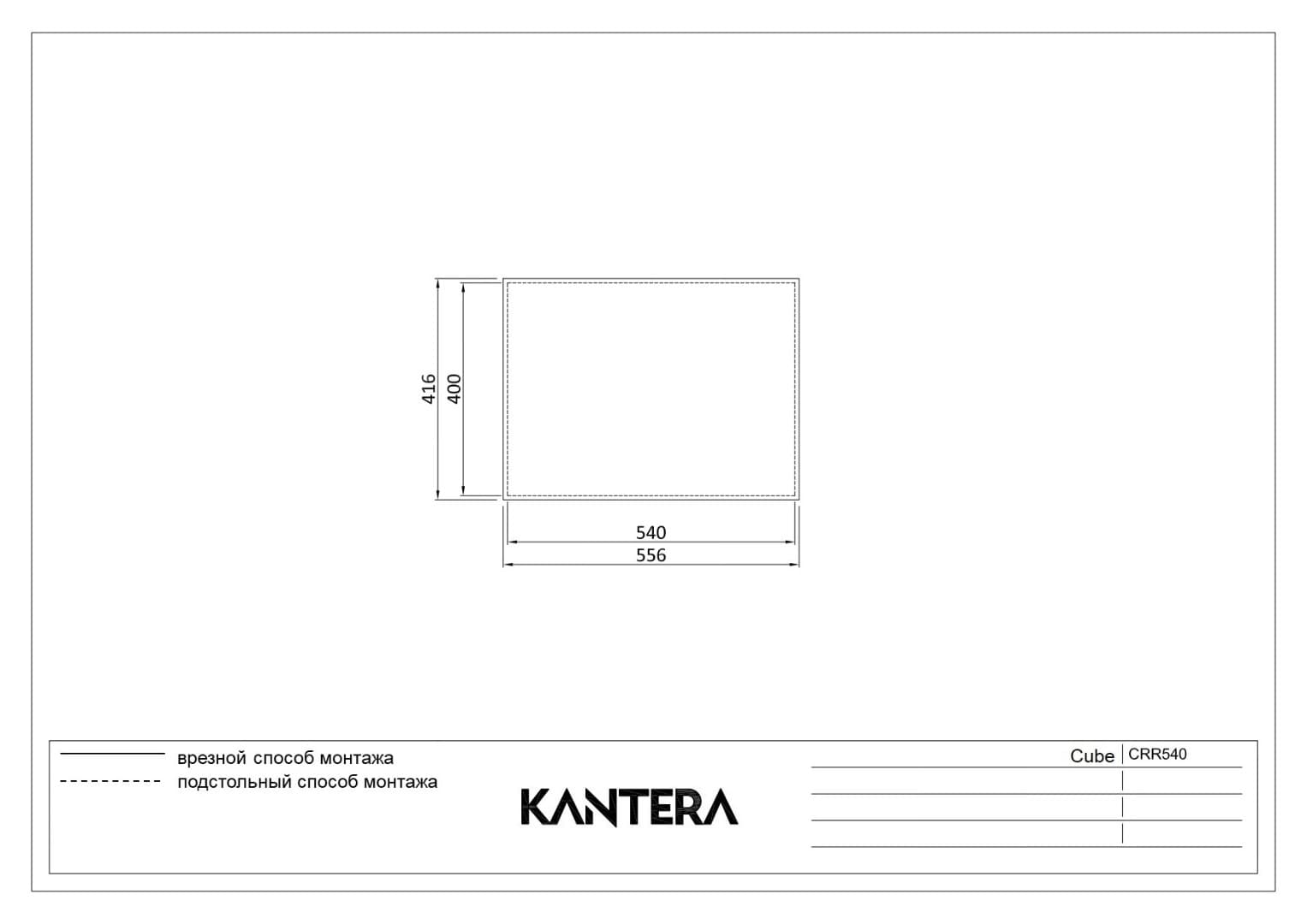 Кухонная мойка KANTERA Cube CRR540