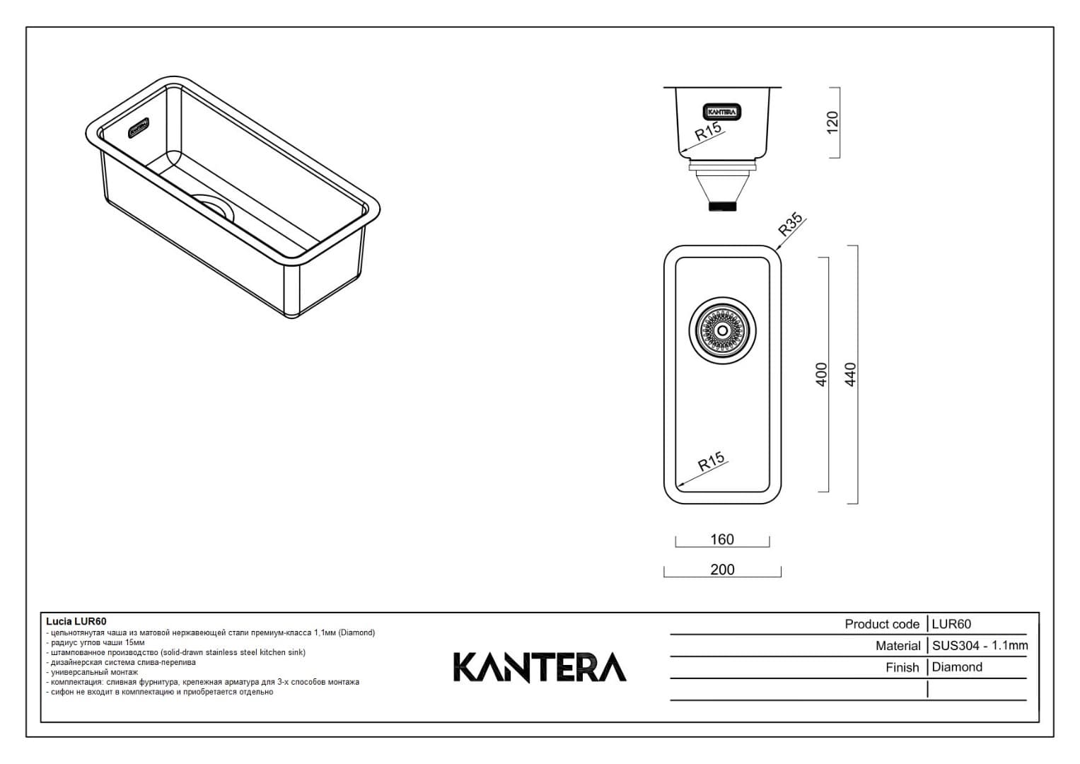 Кухонная мойка KANTERA Lucia LUR60