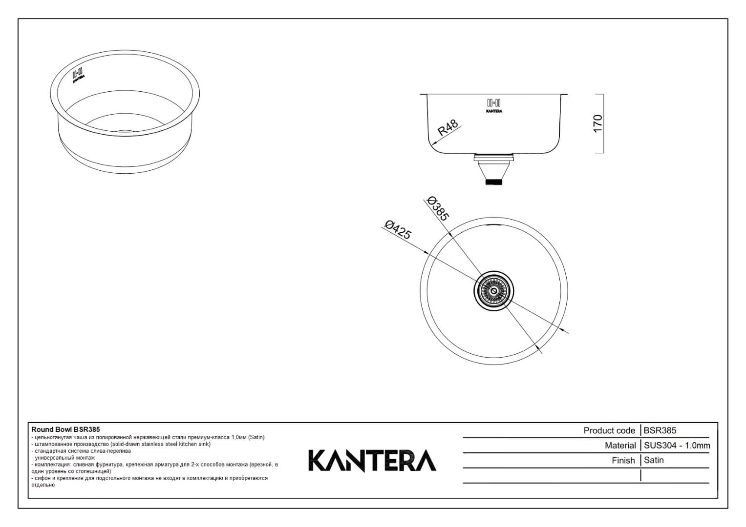 Кухонная мойка KANTERA Round Bowl BSR385 ST