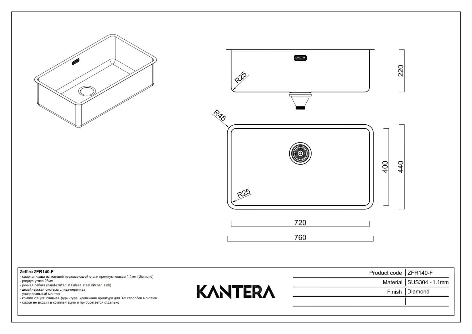 Кухонная мойка KANTERA Zeffiro ZFR140-F