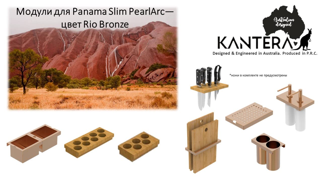 Блок системы KANTERA Panama Slim, Rio Bronze, PSR900-RB