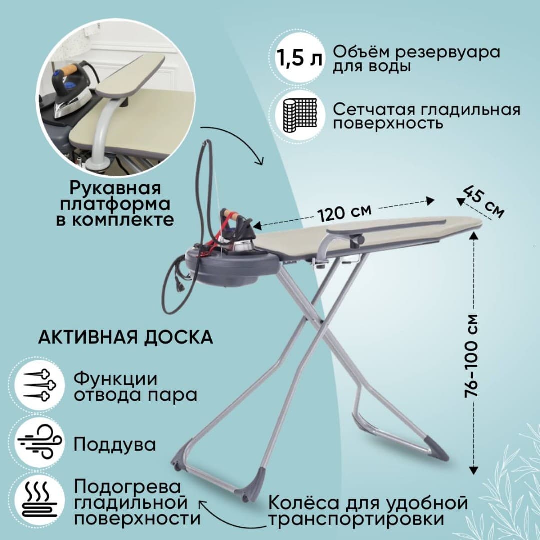 Гладильная система Metalnova Duetto (с рукавом)