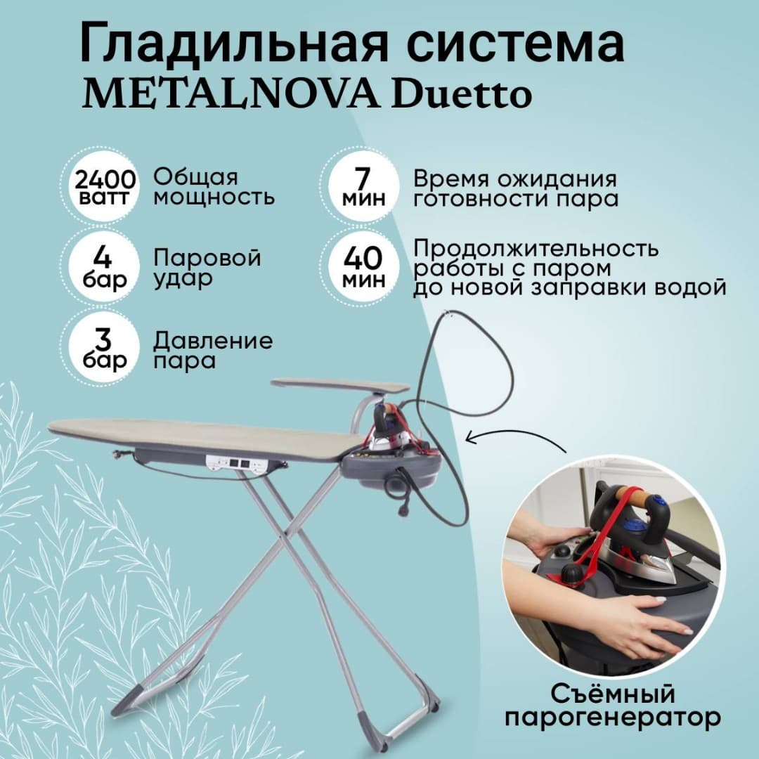 Гладильная система Metalnova Duetto (с рукавом)