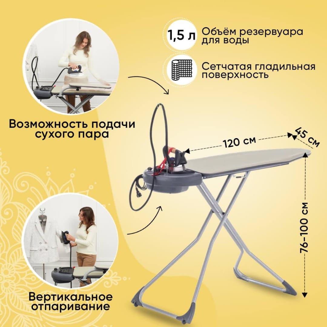 Гладильная система Metalnova Duetto Plus