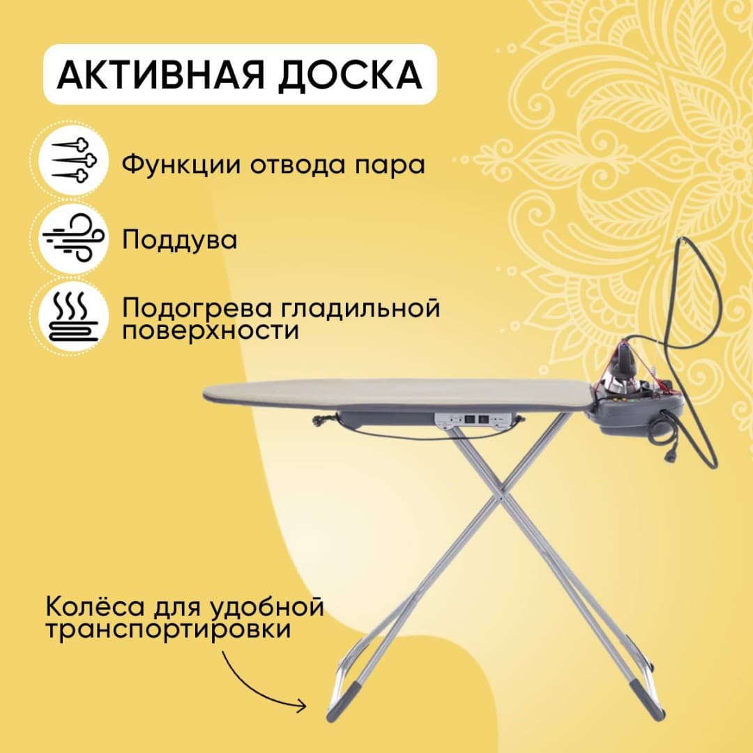 Гладильная система Metalnova Duetto Plus