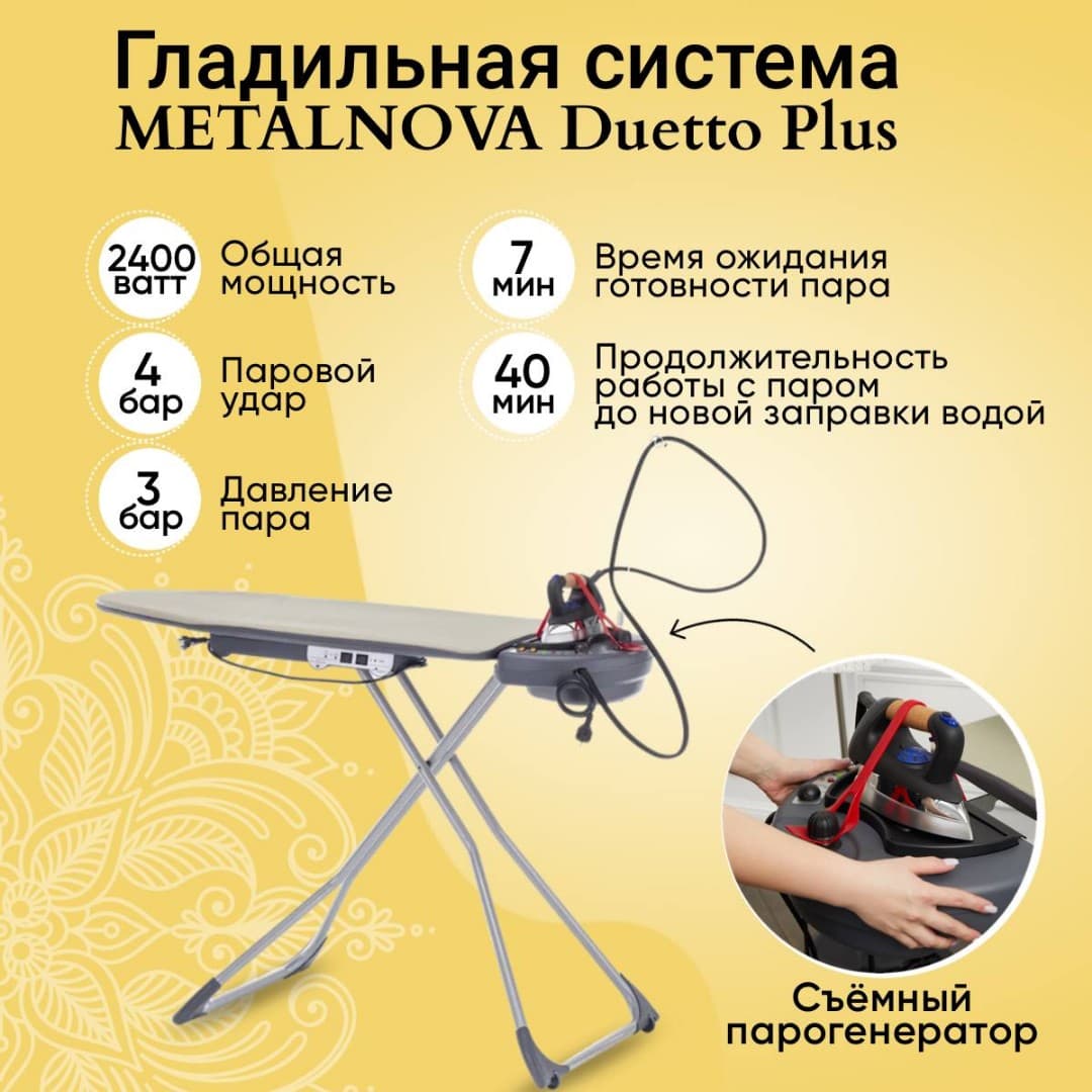 Гладильная система Metalnova Duetto Plus