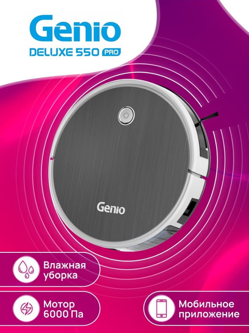 Робот-пылесос Genio Deluxe 550 Pro