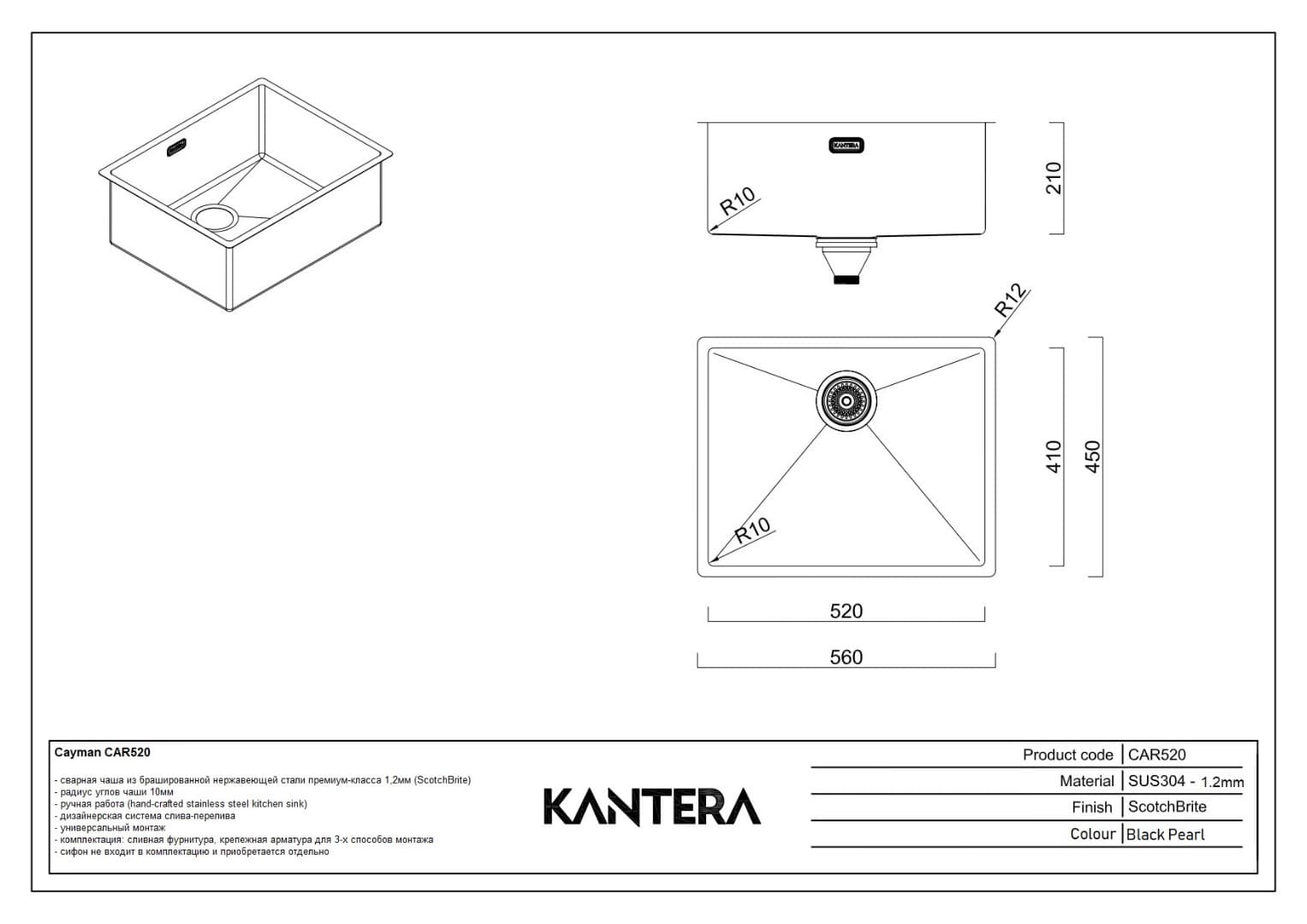 Кухонная мойка KANTERA CAR520 BP (K) - Black Pearl / PearlArc Technology