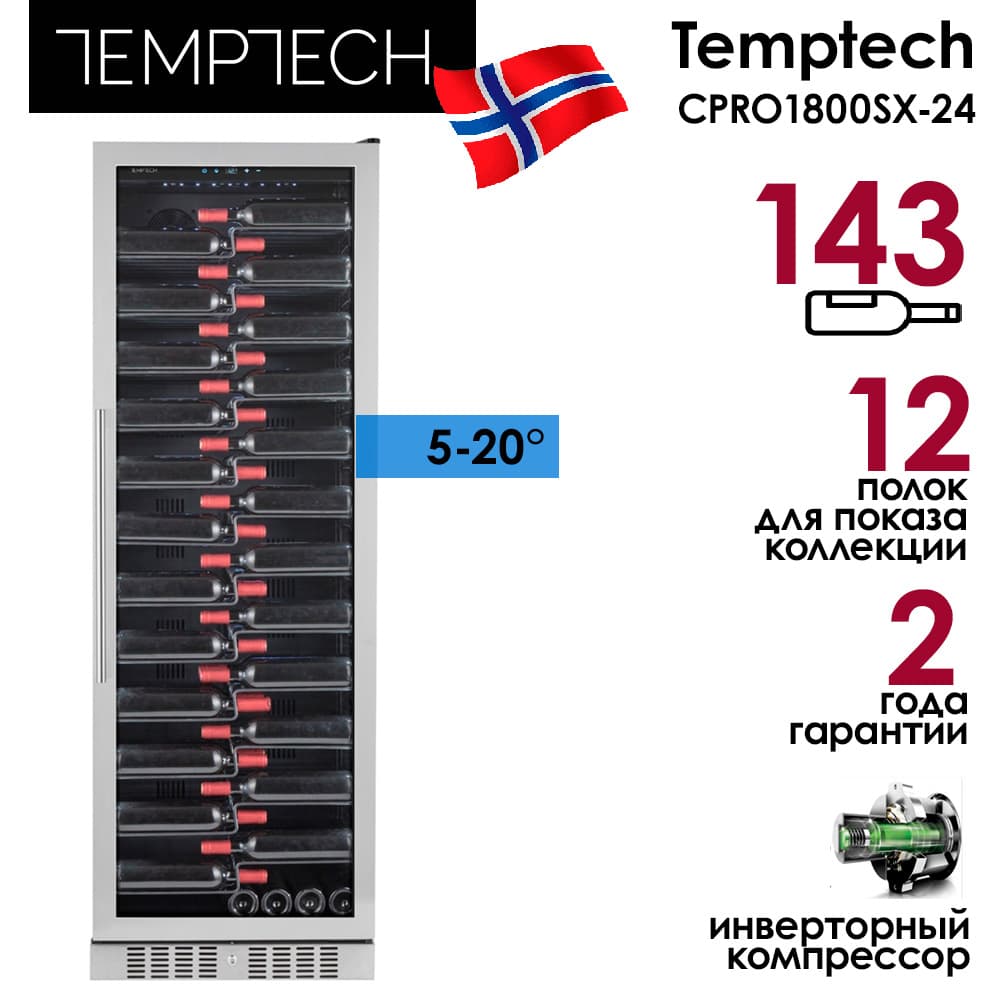 Отдельностоящий винный шкаф Temptech CPRO1800SX-24