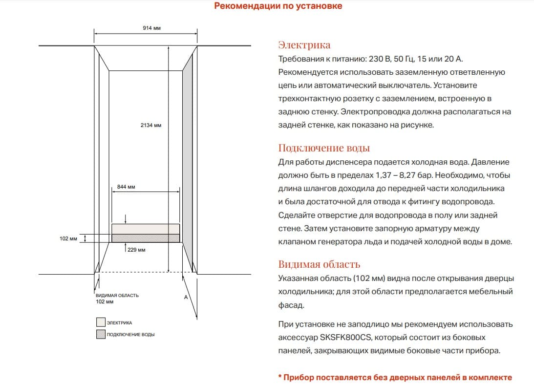 Встраиваемый French door холодильник Signature Kitchen Suite SKSFD3634P (SKSFD3614P)