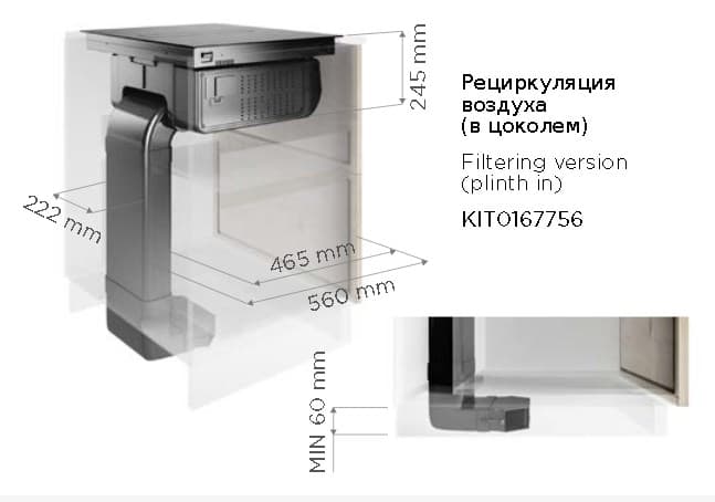 Комплект рециркуляции с выводом в цоколь Elica KIT0167756