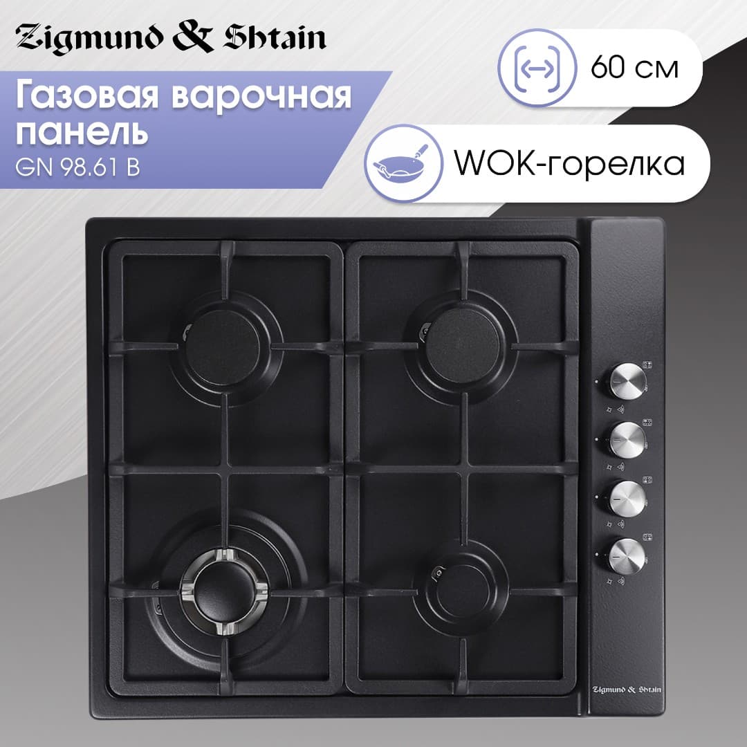 Газовая варочная панель Zigmund&Shtain GN 98.61 B