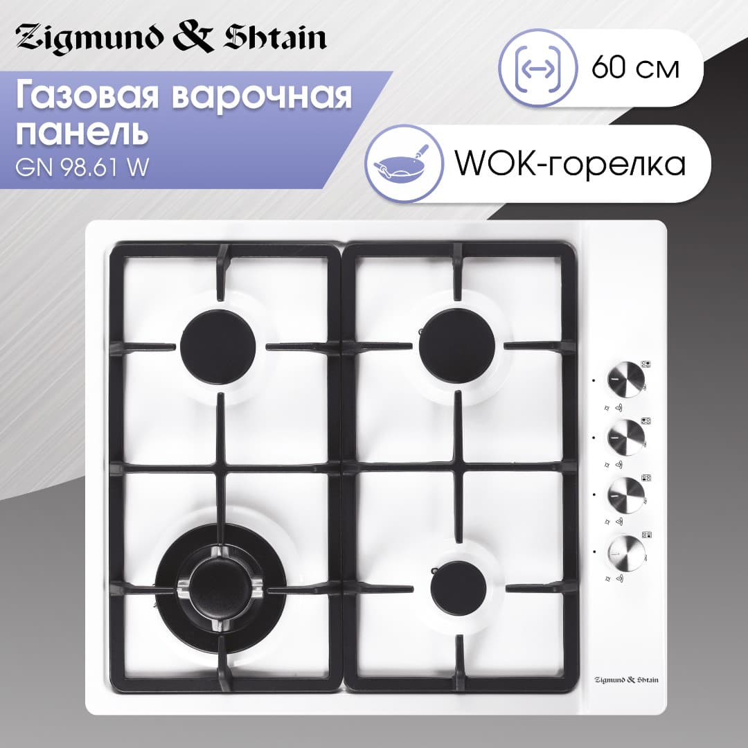 Газовая варочная панель Zigmund&Shtain GN 98.61 W